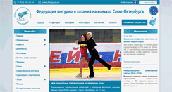 Desktop Screenshot of fskating.spb.ru